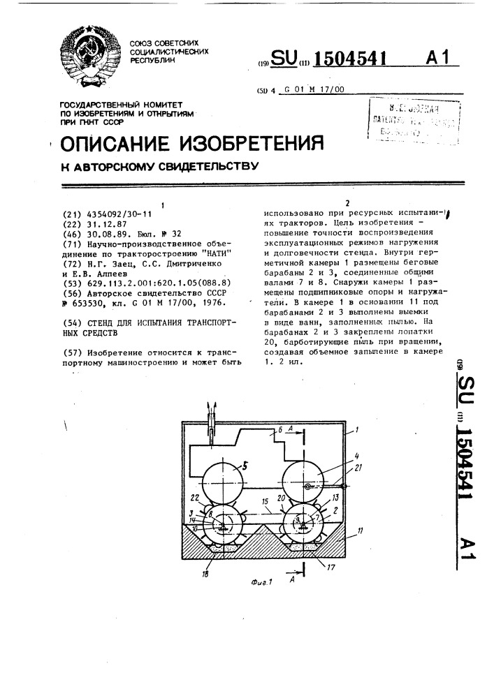 Стенд для испытания транспортных средств (патент 1504541)