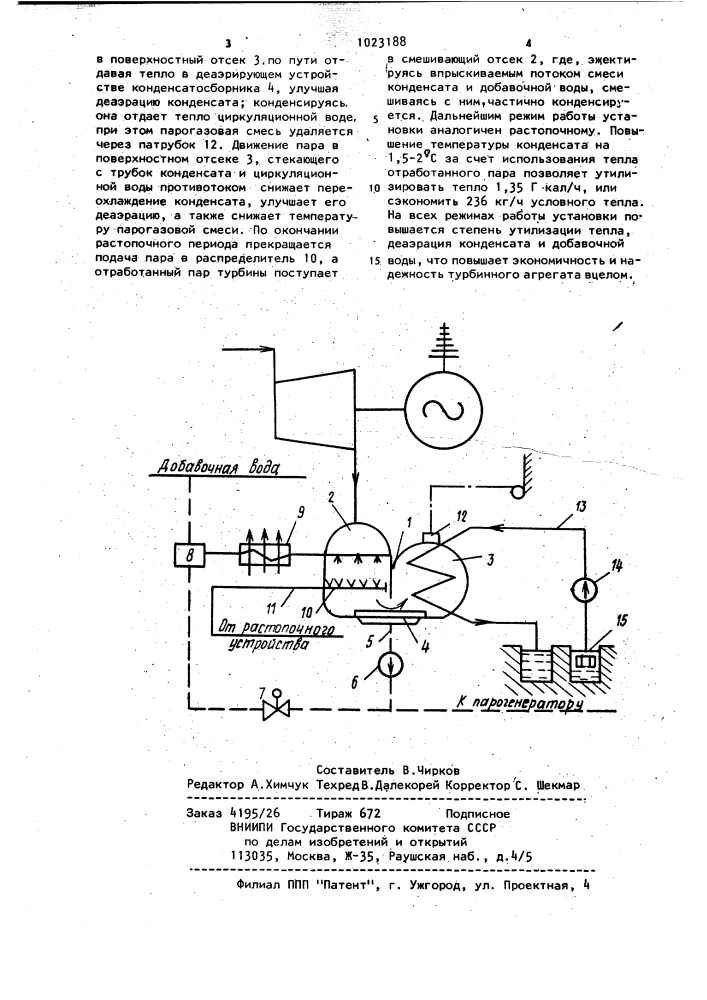 Конденсационная установка (патент 1023188)