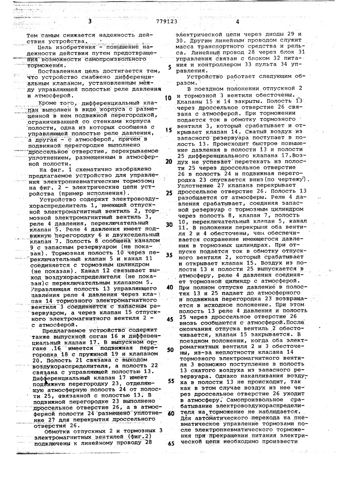 Устройство для управления электропневматическим тормозом железнодорожного транспортного средства (патент 779123)