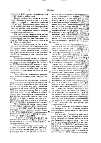 Способ выявления микобактерий (патент 2000331)