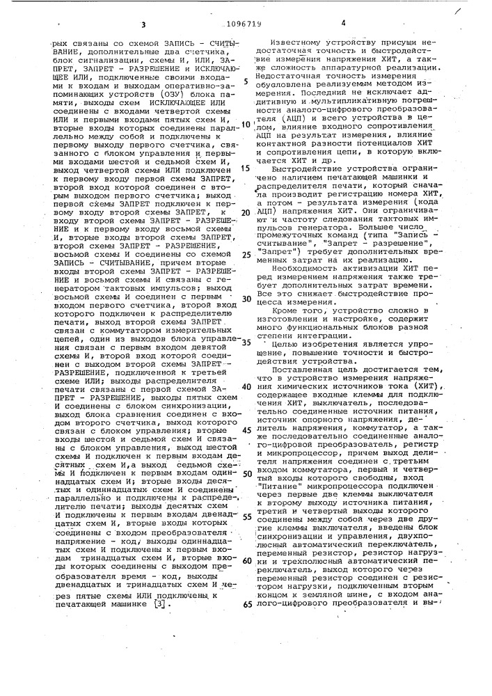 Устройство измерения напряжения химического источника тока (патент 1096719)