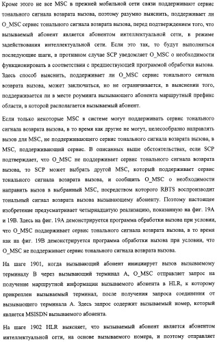 Система и способ обеспечения тональных сигналов возврата вызова в сети связи (патент 2323539)