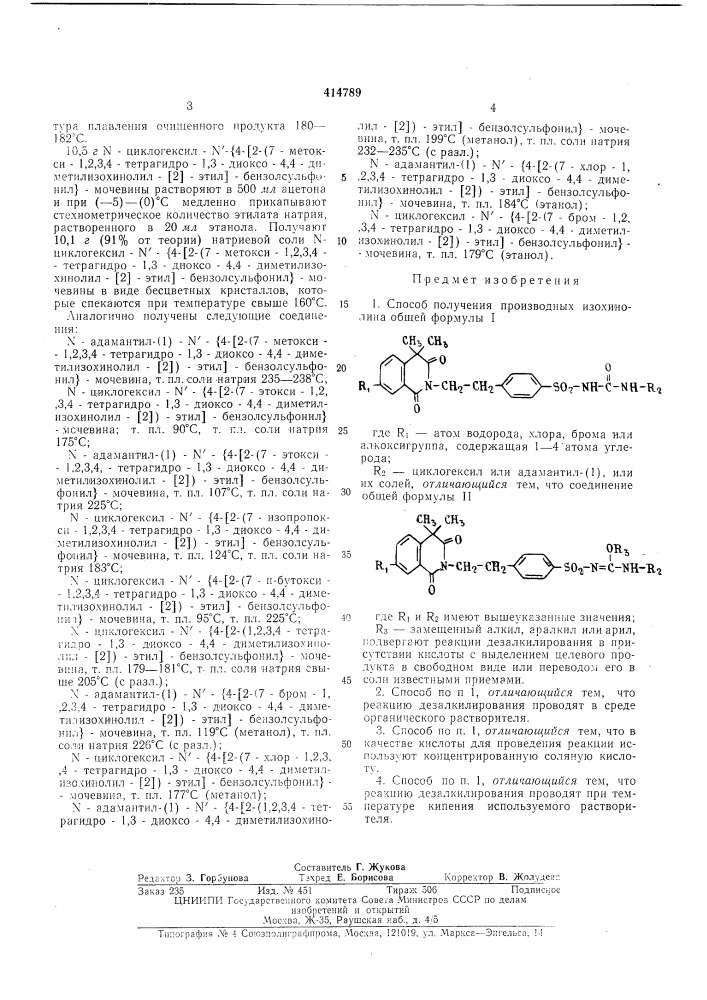 Патент ссср  414789 (патент 414789)