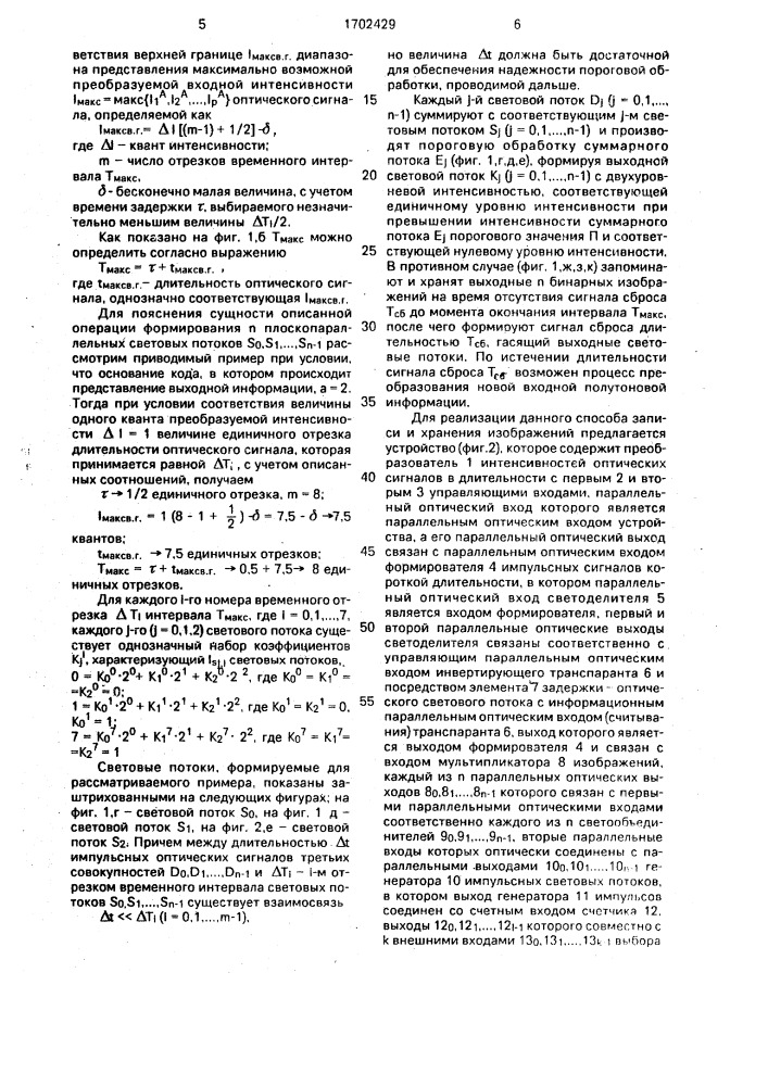 Способ записи и хранения изображений и устройство для его осуществления (патент 1702429)