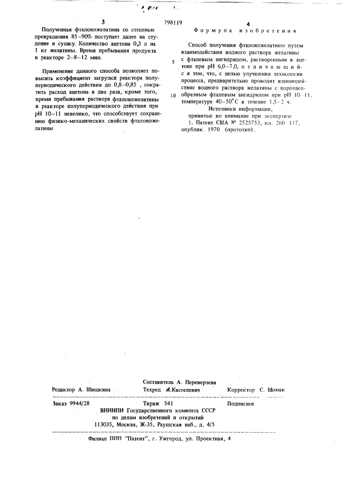 Способ получения фталоилжелатины (патент 798119)