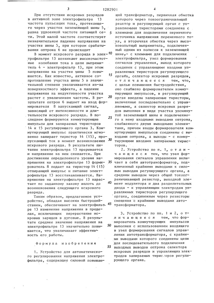 Устройство для автоматического регулирования напряжения электрофильтра (патент 1282901)