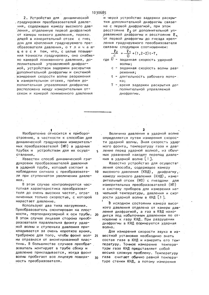Способ динамической градуировки преобразователей давления в ударной трубе и устройство для его осуществления (патент 1030685)