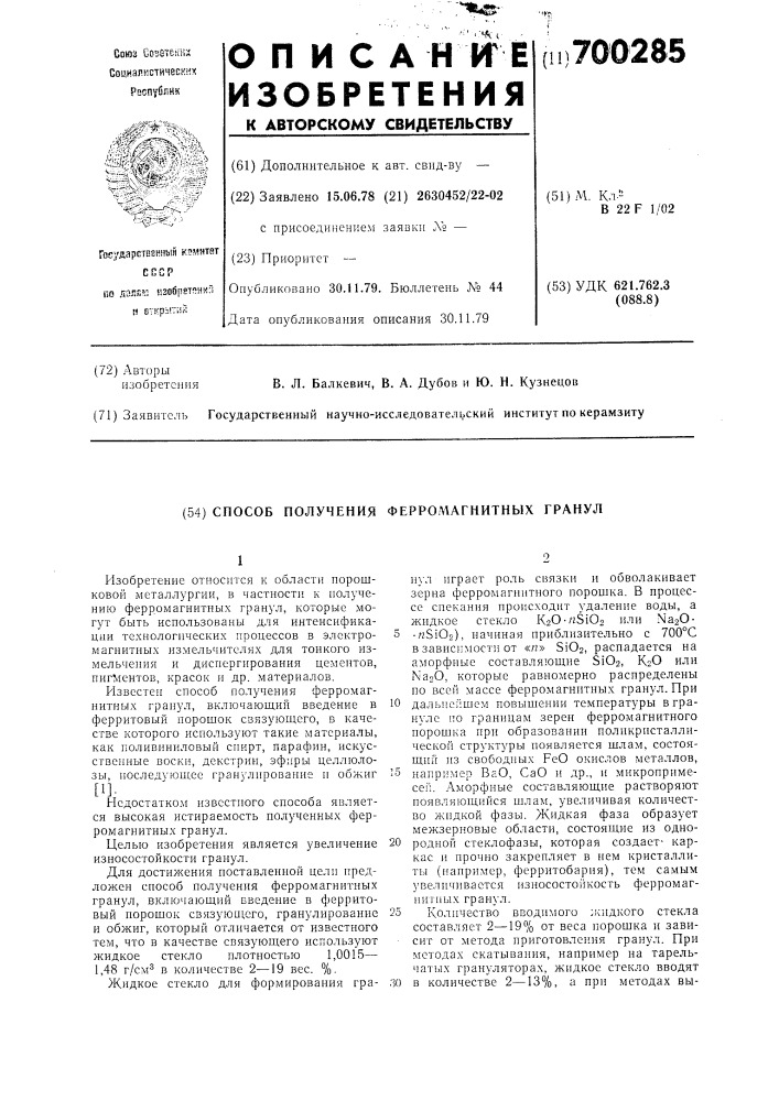 Способ получения ферромагнитных гранул (патент 700285)