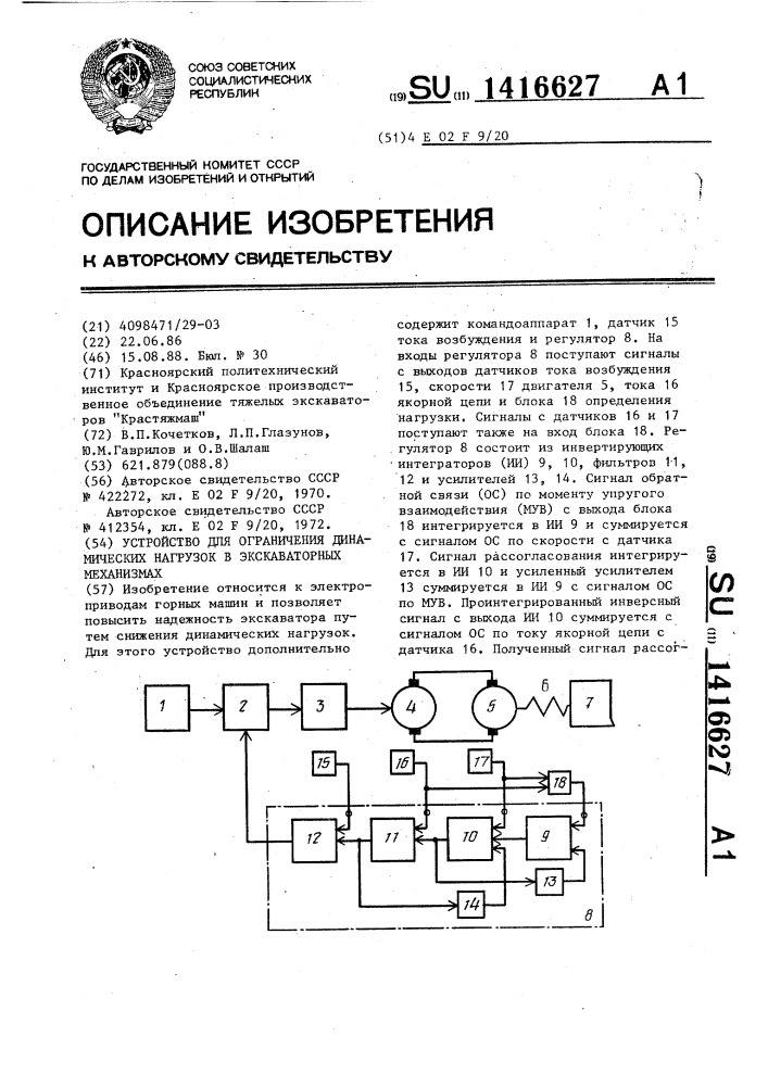 Устройство для ограничения динамических нагрузок в экскаваторных механизмах (патент 1416627)