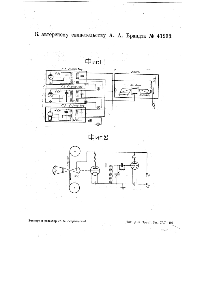 Способ многократной записи и воспроизведения звука (патент 41213)