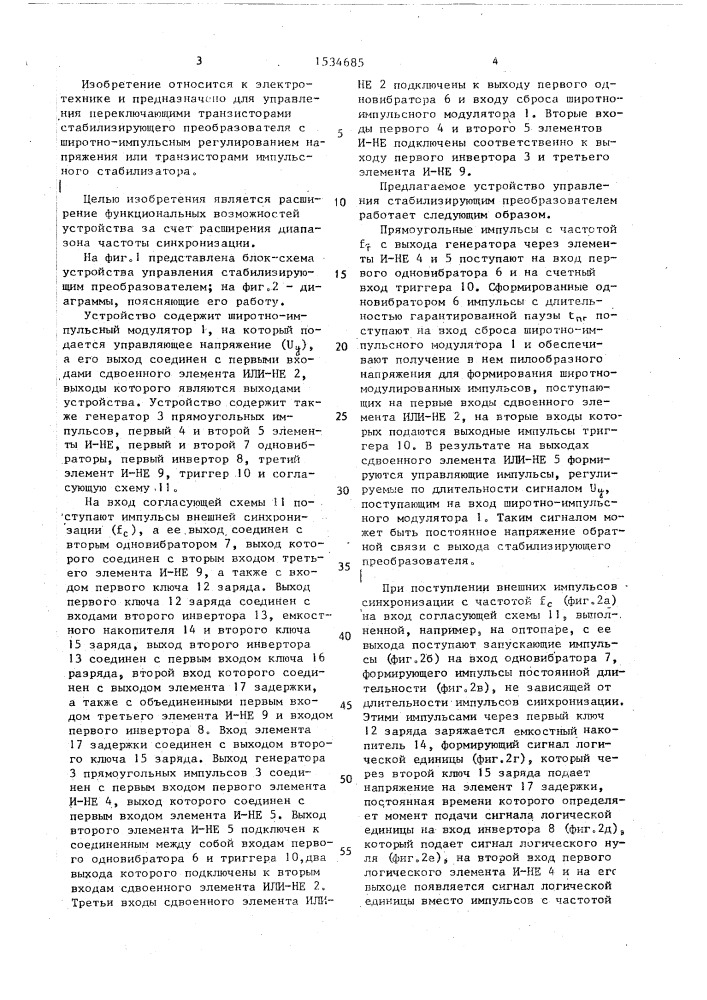 Устройство управления стабилизирующим преобразователем (патент 1534685)