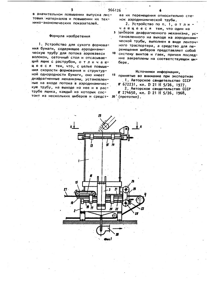 Устройство для сухого формования бумаги (патент 966126)