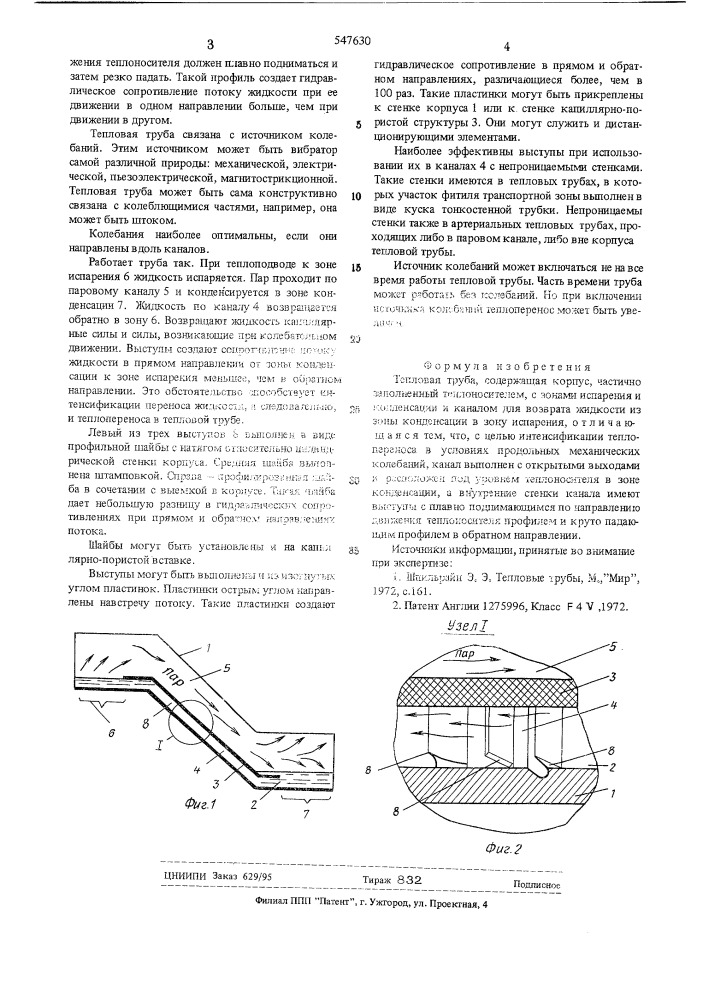 Тепловая труба (патент 547630)