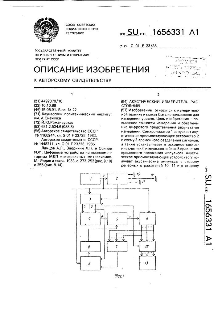 Акустический измеритель расстояний (патент 1656331)