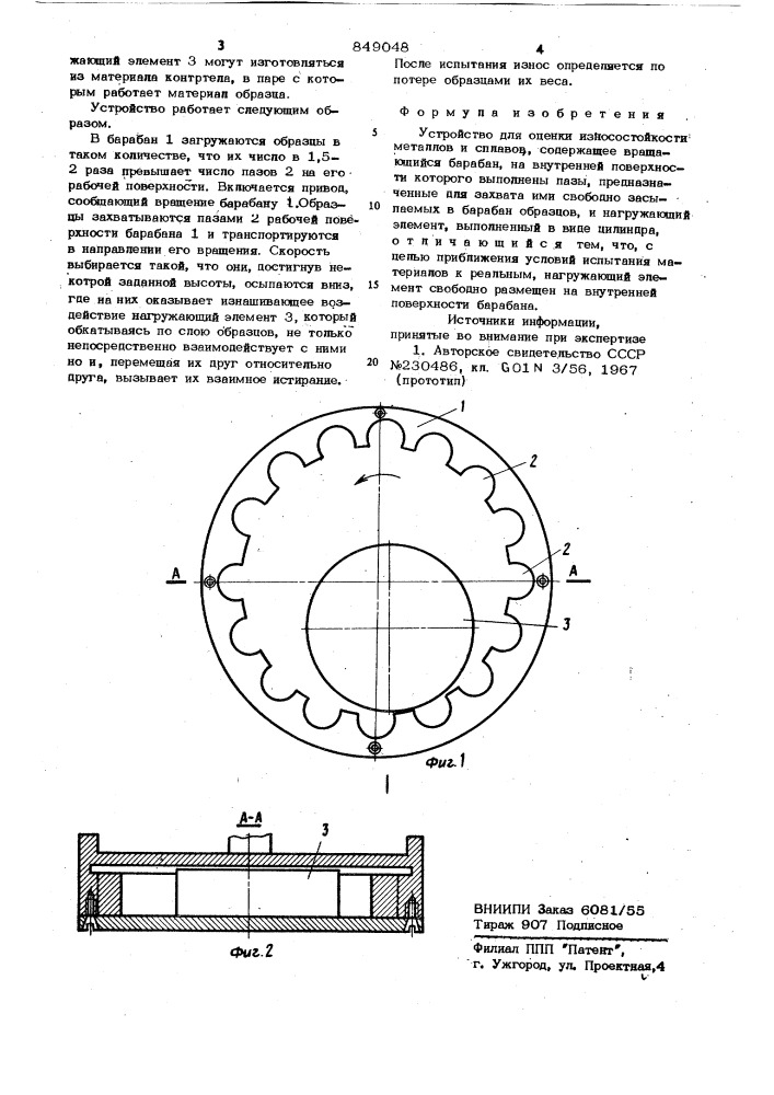 Устройство для оценки износостойкос-ти металлов и сплавов (патент 849048)