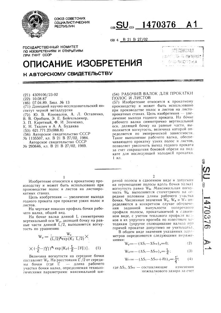 Рабочий валок для прокатки полос и листов (патент 1470376)