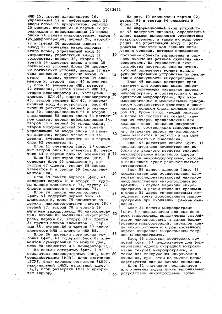 Микропрограммное устройство управления (патент 1043653)