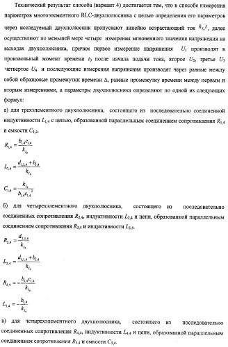 Способ определения параметров rlc-двухполюсника (варианты) (патент 2411525)