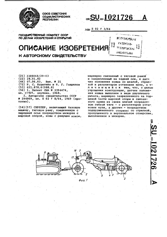 Скрепер (патент 1021726)