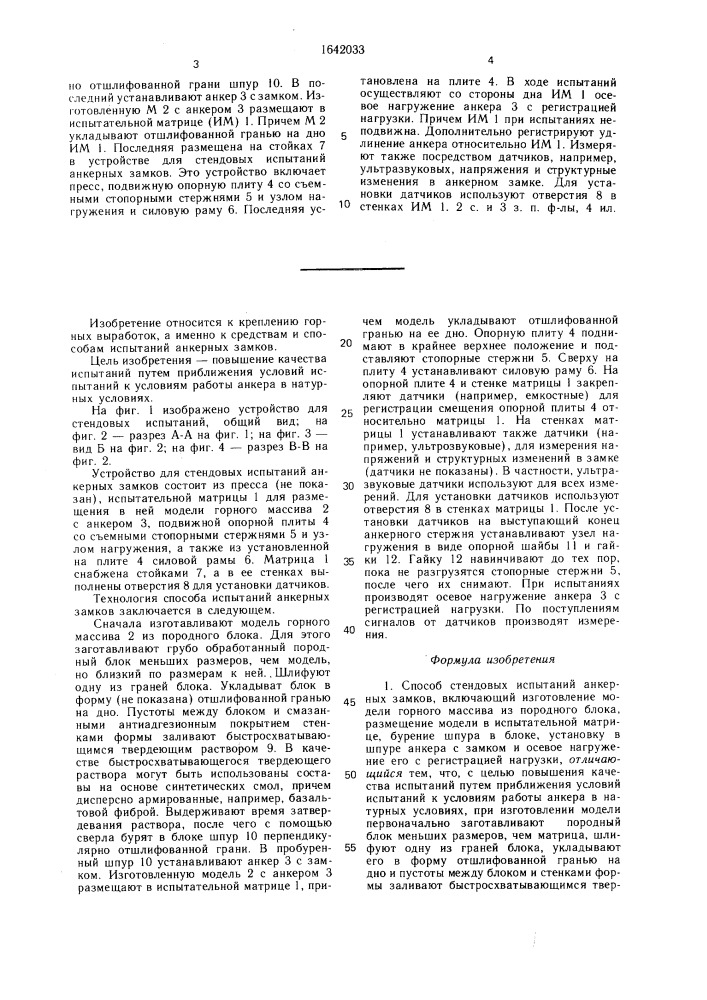 Способ стендовых испытаний анкерных замков и устройство для его осуществления (патент 1642033)