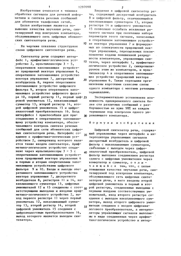 Цифровой синтезатор речи (патент 1297098)