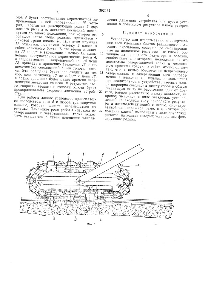 Патент ссср  302434 (патент 302434)