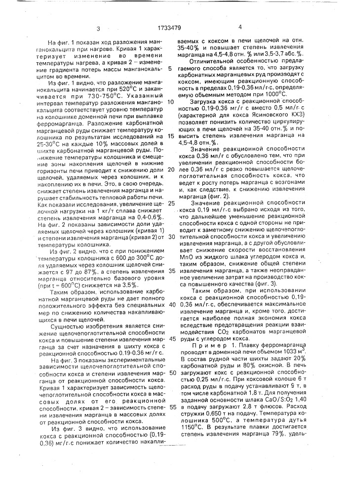 Способ доменной плавки ферромарганца (патент 1733479)
