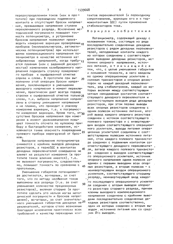 Потенциометр (патент 1539668)
