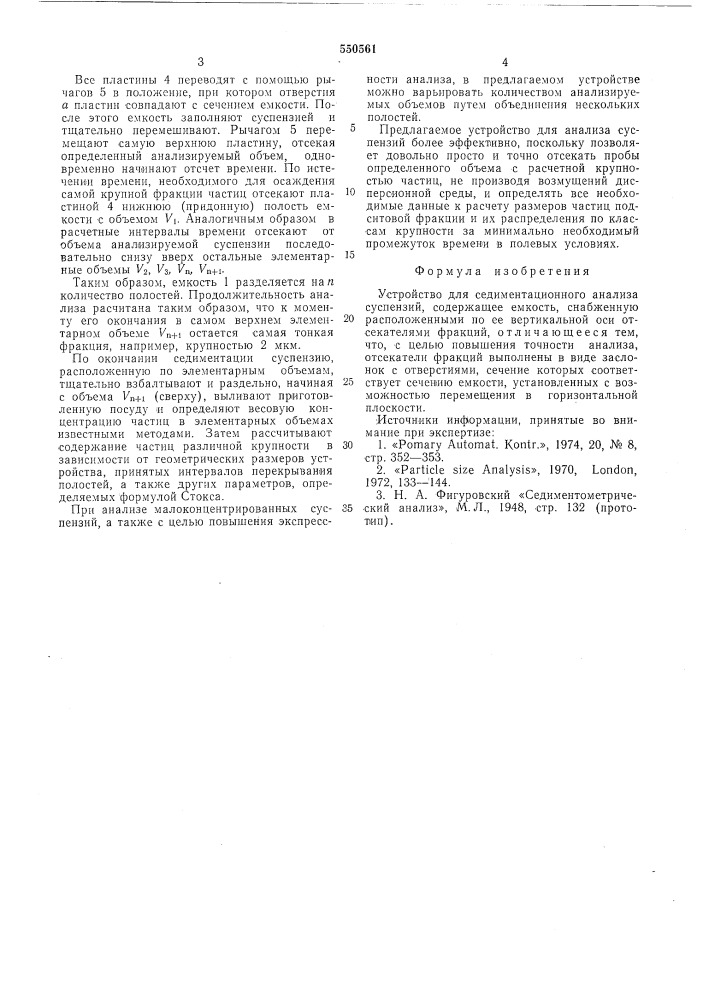 Устройство для седиментационного анализа суспензий (патент 550561)