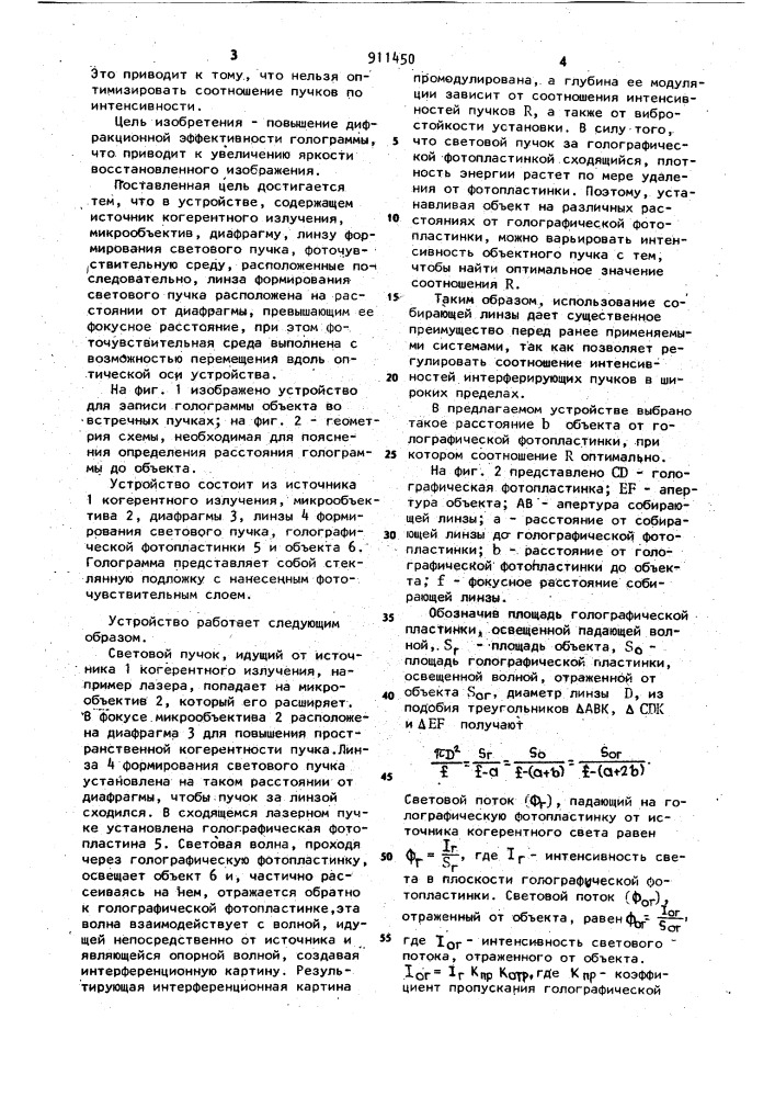 Устройство для записи голограммы объекта во встречных пучках (патент 911450)