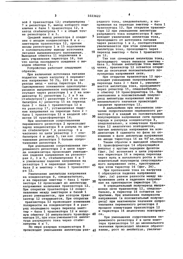 Устройство для управления тиристорным преобразователем (патент 1023622)