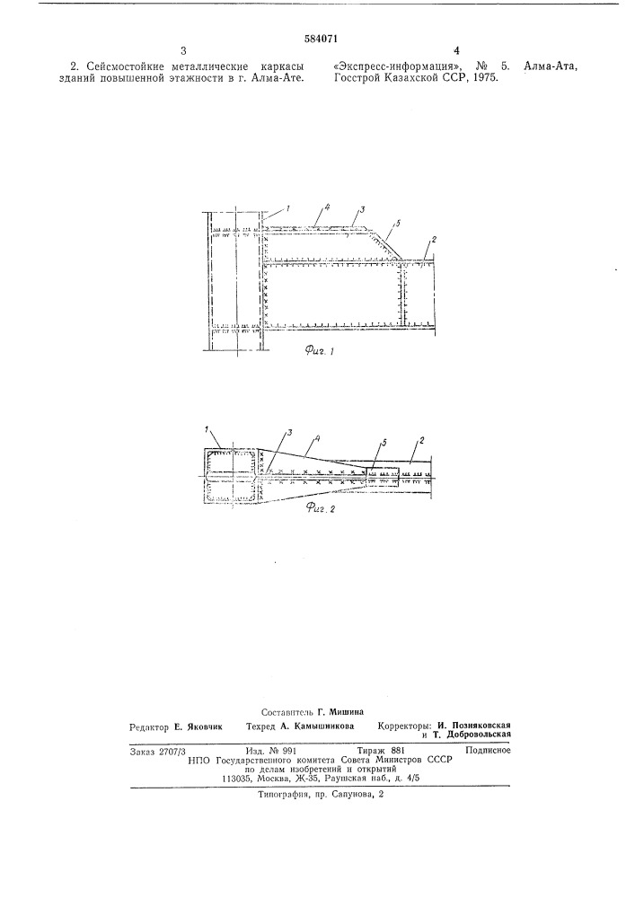 Узел соединения колонны и ригеля металлического каркаса сейсмостойкого здания (патент 584071)