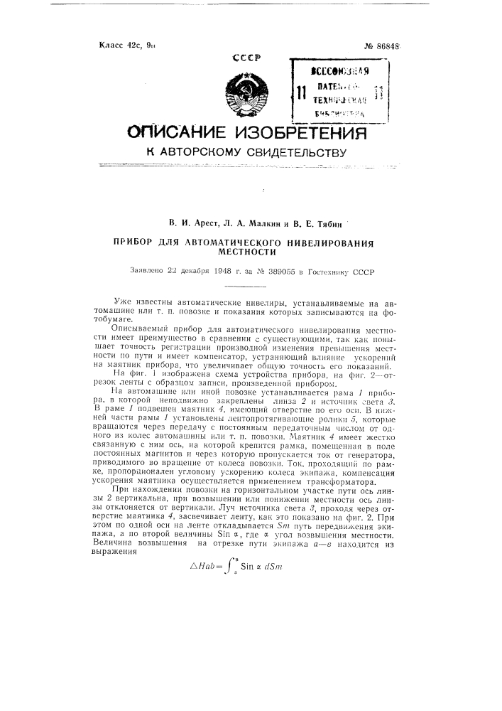 Прибор для автоматического нивелирования местности (патент 86848)