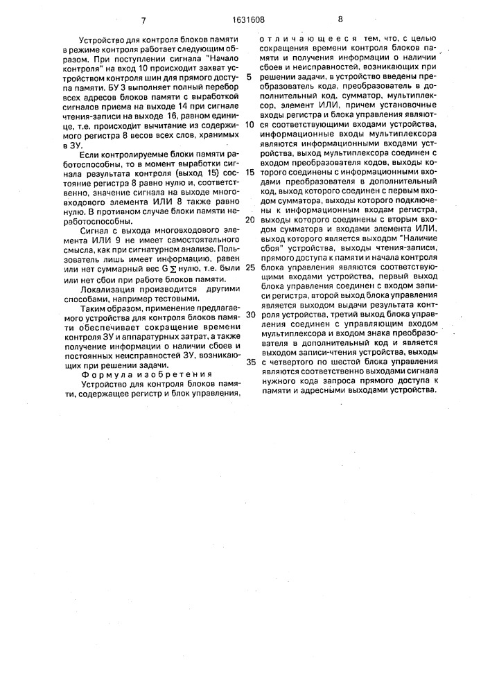 Устройство для контроля блоков памяти (патент 1631608)