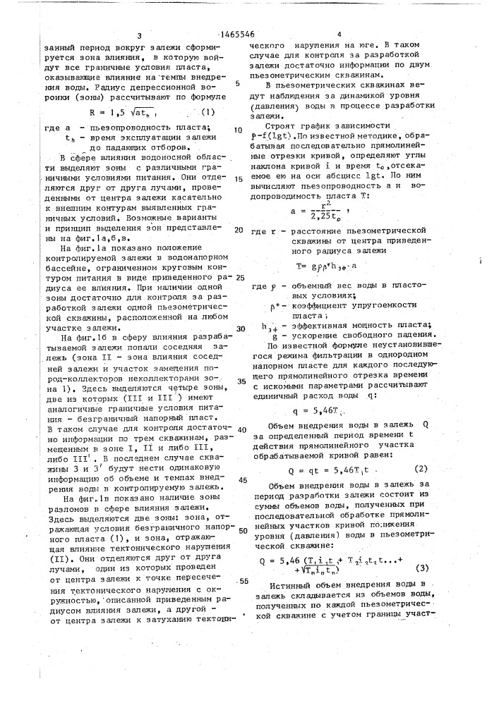 Способ контроля разработки полнопластовой газовой залежи (патент 1465546)