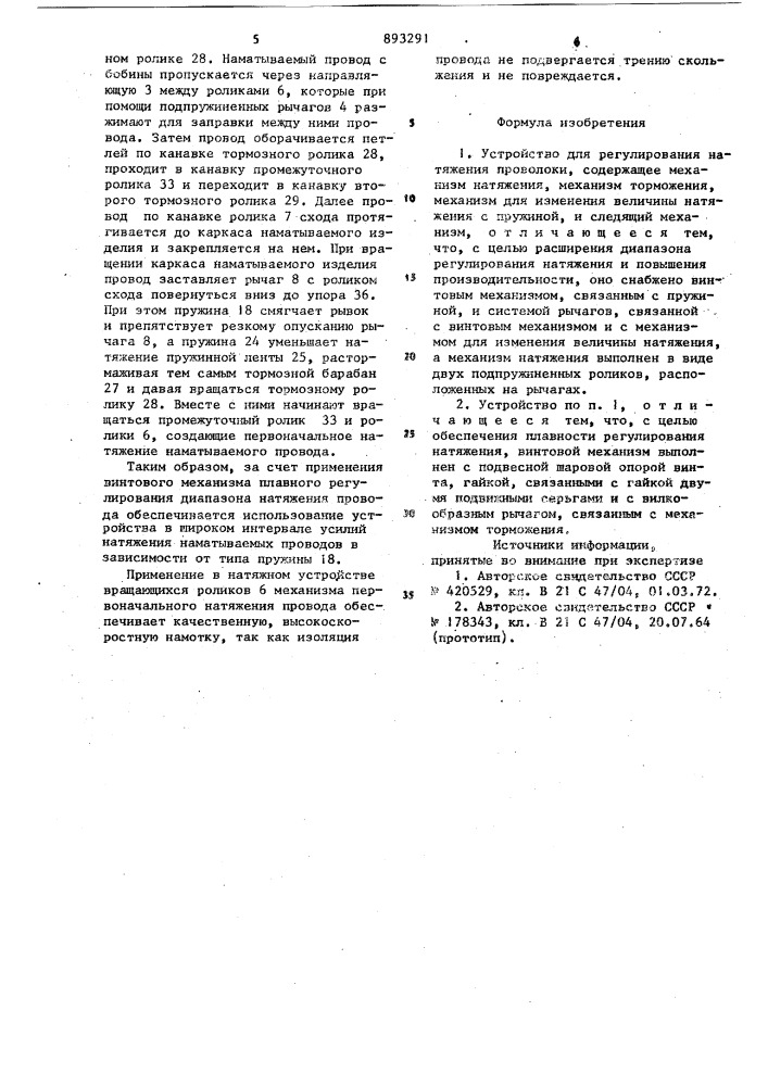 Устройство для регулирования натяжения проволоки (патент 893291)