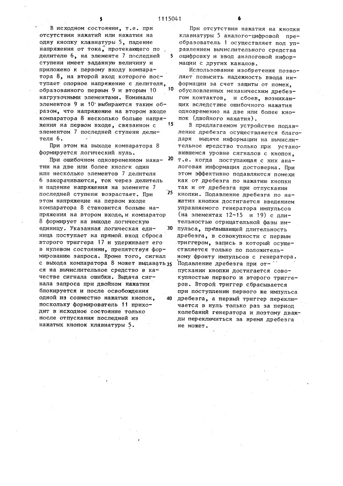 Устройство для ввода информации (патент 1115041)