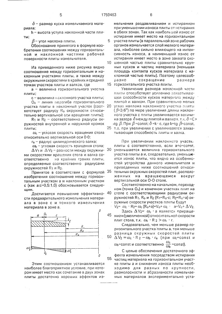 Измельчитель (патент 1759463)