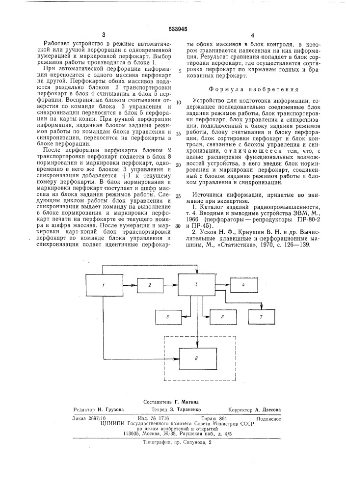 Устройство для подготовки информации (патент 533945)