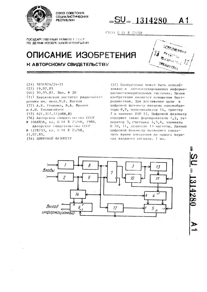 Цифровой фазометр (патент 1314280)