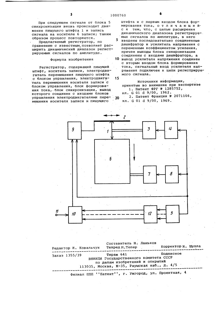 Регистратор (патент 1000760)