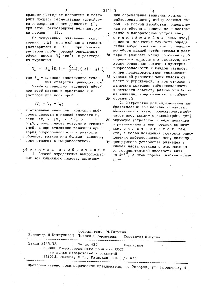 Способ определения выбросоопасных зон калийного пласта и устройство для его осуществления (патент 1314115)