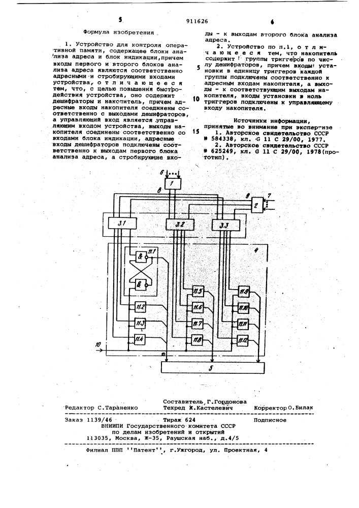 Устройство для контроля оперативной памяти (патент 911626)