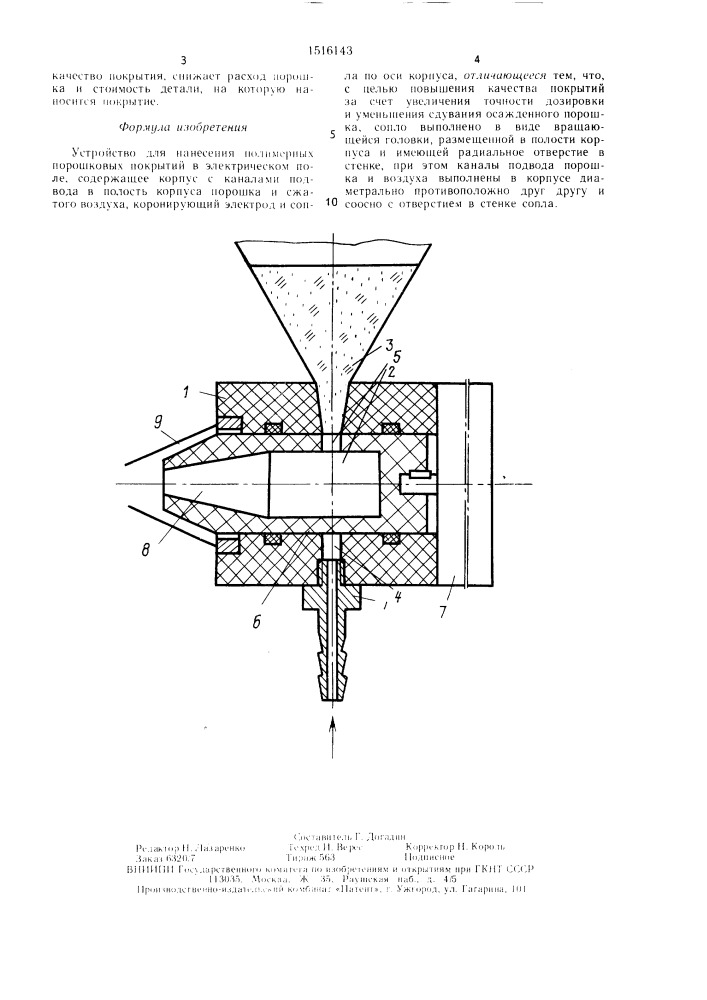 Устройство для нанесения полимерных порошковых покрытий в электрическом поле (патент 1516143)