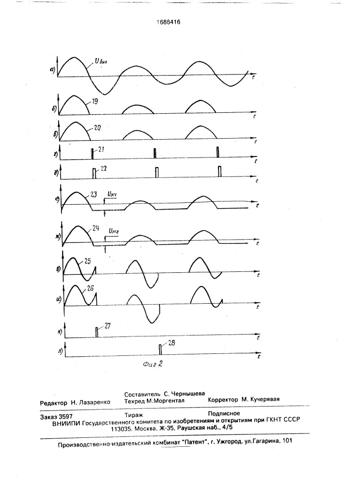 Стабилизатор переменного напряжения (патент 1686416)