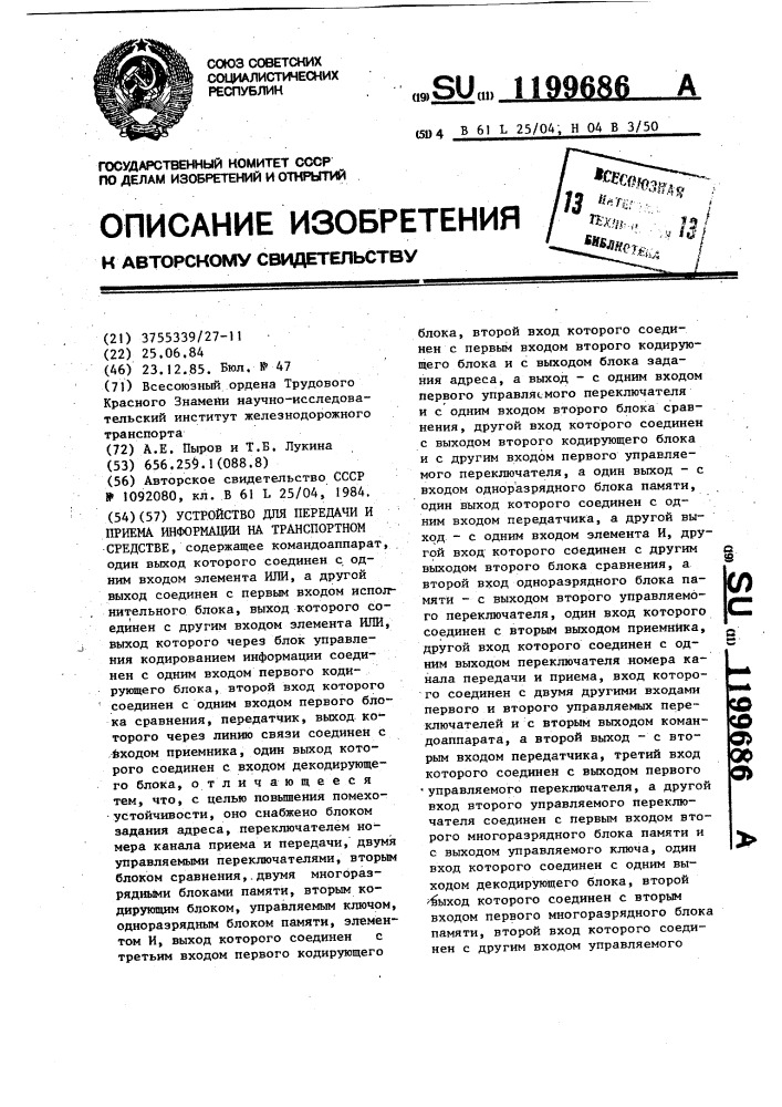 Устройство для передачи и приема информации на транспортном средстве (патент 1199686)