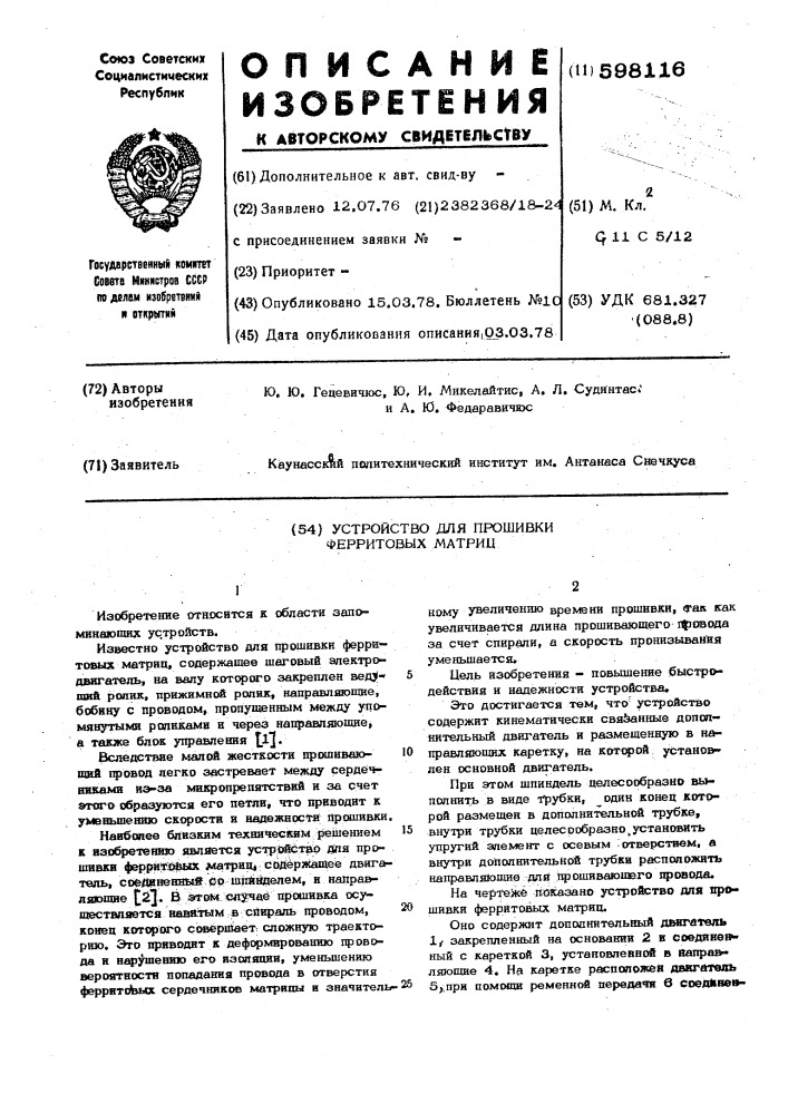 Устройство для прошивки ферритовых матриц (патент 598116)