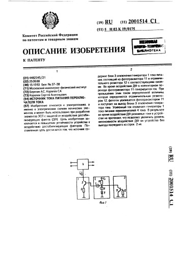 Источник тока питания переключателя тока (патент 2001514)