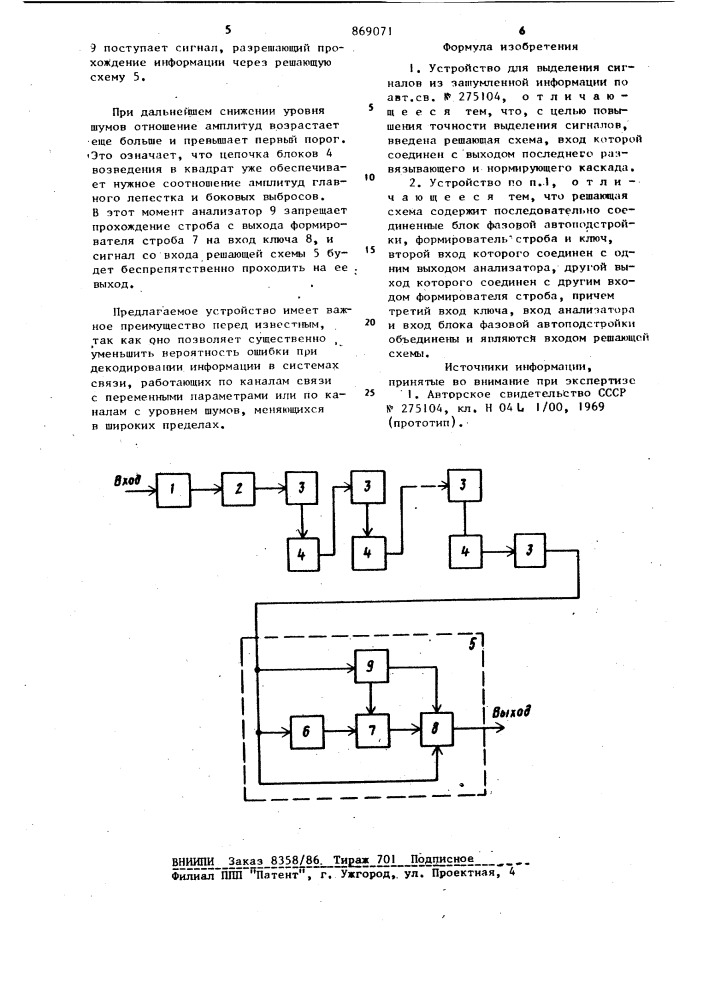 Устройство для выделения сигналов из зашумленной информации (патент 869071)