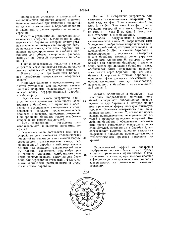 Устройство для нанесения гальванических покрытий (патент 1108141)
